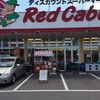 レッドキャベツ松並店、車止めにメニューボード使用