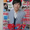 「TVfan」2014年5月号とSNSについての雑感