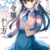 せいとい 感想 放課後の聖女さんが尊いだけじゃないことを俺は知っている 書き出したら止まらない せいとい 感想 放課後の聖女さんが尊いだけじゃないことを俺は知っている 書き出したら止まらない