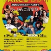 8/24「松本PARCO 35th anniversary PARTY」@松本パルコ