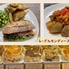 飯田橋でフランス惣菜テイクアウト【レグルモンディーズ】おすすめメニューなど詳細ガイド