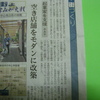 もちいどの商店街　日経新聞の流通新聞に紹介されました。