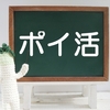 【SBIポイ活】毎年およそ、資産×0.04％ポイント【SBI証券】