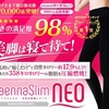 メルカリSOLD？パエンナスリムNEOは効果ない？嘘？口コミを大調査！