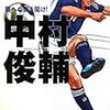 確執、意地、挑戦…大事なのはモチベーション～中村俊輔らベテランたちが移籍した2017年Jリーグが楽しみ