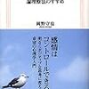 買った本。『いやな気分の整理学』『ケータイ小説は文学か』。