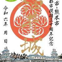 福井県御城印帳3点・御城印26点セット 福井県御城印帳3点・御城印26点セット