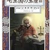 『七王国の玉座III 氷と炎の歌(1)』で悶える悶える