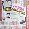 命に関わる人違い、マイナ保険証