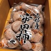 ふるさと納税の返礼品きた！