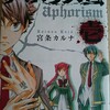 戦慄のスクールデイズサバイバル！！『アホリズム』とは！？