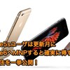 【速報】iPhone5sユーザは、更新月にiPhone6へMNPをすると確実に得する！その方法（裏技）を一挙公開！