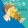 「笑うマトリョーシカ」若き官房長官は傀儡なのか？