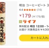 メモ　コーヒビート
