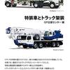 【株分析】新明和工業（7224）を一次情報で深掘り：インフラ×防衛×“働く車”の堅実成長はどこまで続く