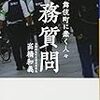 職務質問