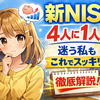【保存版】新NISAは4人に1人？実際に投資している人は何％か数字で徹底解説