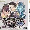 大逆転裁判1&2 -成歩堂龍ノ介の冒險と覺悟- Best Price! - 3DS