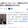 「フリーに完全開放なら、例えば煉獄コロアキ氏も…」と書こうとしたらホントに入れて、しかもやらかしたと聞いてわらった【フジ会見小ネタ集】