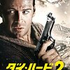 映画『ダイ・ハード２』DIE HARD 2 【評価】A ブルース・ウィリス