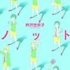女子高生たちの、平凡で、だからこそ楽しい群像劇『シンプルノットローファー』の話
