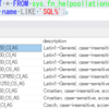 SQL Server 照合順序とWindows 照合順序の違いについて