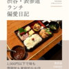 料理倶楽部（定食）@表参道 【1,000円以下で味も雰囲気も家庭的なお店】