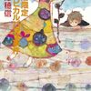 【読書感想】夏季限定トロピカルパフェ事件 / 米澤穂信