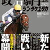 【ユウキの語り部屋 #１１２】若手騎手の不祥事！この時期に勿体ない