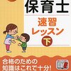 保育士試験（筆記）に合格しました。多分。