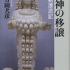 女神の移譲――書物漂流記