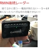 GARMIN Varia リアビューレーダー