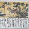 龍と鳳凰展