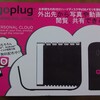 Pogoplugを購入＆設置してみた