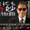 佐藤二朗「世にも奇妙な物語」山小屋の謎の男役でタモリと共演