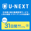 U-NEXT