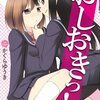 『おしおきっ！』（かぐらゆうき、芳文社）は2010年12月25日発売