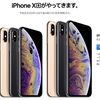 【最新】「iPhone XS / XS Max」「iPhone XR」のスペックや各キャリア予約日、価格まとめ