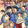 【キングダム】久しぶりにキングダム 当時の状況を振り返ってみよう！★★★☆☆ 黒羊の戦いとか合従連衡とか