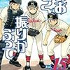  月刊アフタヌーン、おお振り(15)