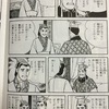 『項羽と劉邦』横山光輝のもう１つの傑作