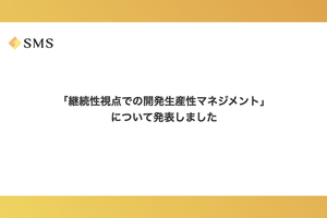 Findyさん主催のイベントで「継続性視点での開発生産性マネジメント」について発表しました