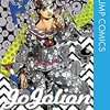 2021年9月21日、あるいはジョジョリオン完結