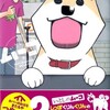 こまつさん！ムーコは「みずしな孝之のほどほど日記」がきになります！！