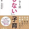 近況と『アドラー式「しない」子育て』