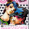 1冊全部ジョジョの本、誕生！『JOJO magazine　ジョジョマガジン』