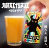 ヘイジーIPAの「有頂天エイリアンズ」