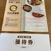 壱番屋から株主優待と2023年度の株主総会招集通知が届きました！
