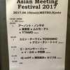 Asian Meeting Festival 2017＠京都METRO
