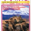 軍事研究2011年3月号